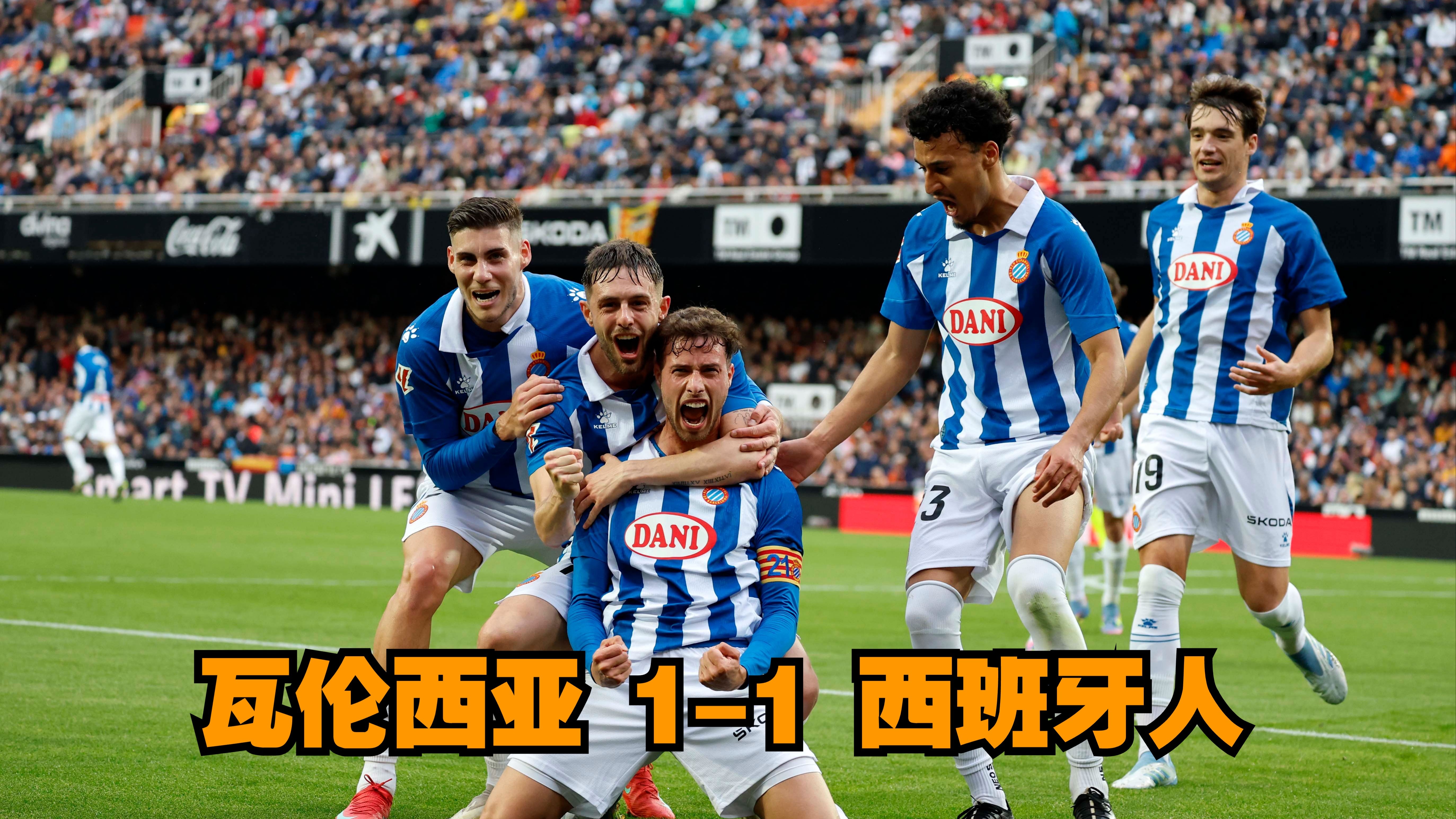 瓦伦西亚击败对手，豪取三分