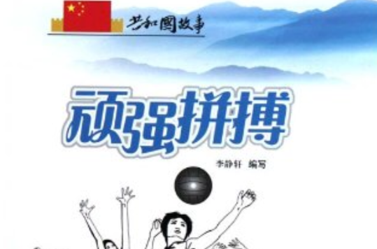 关于挣扎奋起,拼搏不懈的豪情豪迈的信息 关于挣扎奋起,拼搏不懈的豪情豪迈的信息